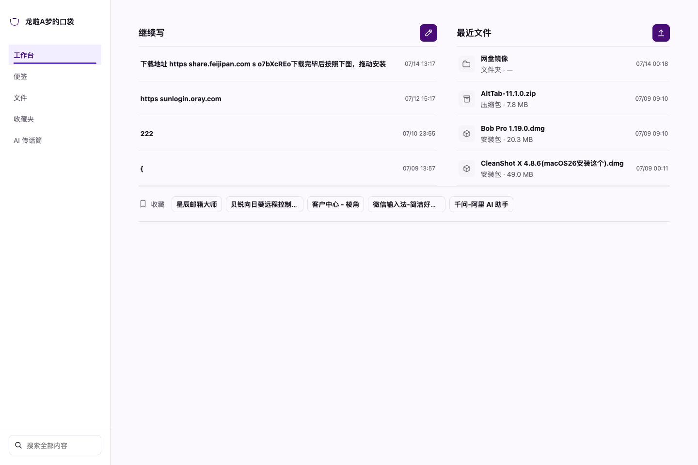 龙啦A梦的口袋真实生产业务页面